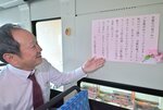 路線バス車内に掲示された今春卒業の中高生に向けたお祝いメッセージ＝２６日、鳥取市古海