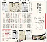 日本海新聞の紙齢４万５０００号特集号から（２０１９年３月16日）