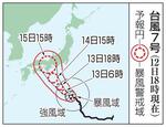 　台風７号の予想進路（１２日１８時現在）