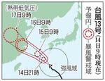 　台風１３号の予想進路（１４日９時現在）