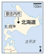 　北海道歌志内市