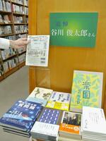 　ジュンク堂書店池袋本店に設けられた谷川俊太郎さんの追悼コーナー＝１９日午後、東京都豊島区