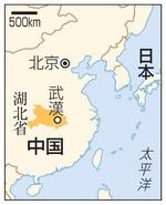 　中国湖北省武漢、北京