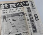 倉吉北高が初のセンバツ４強となり発行された日本海新聞号外＝１９８１年４月５日