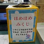 　子どもたちを積極的に褒められるように作った「ほめほめみくじ」。職員室の入り口に置かれていた＝２月７日、喜沢小