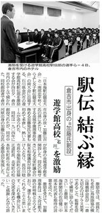 倉吉市で初めて開かれた遊学館高校駅伝競走部の激励会（２００８年10月５日）