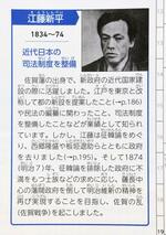 　「佐賀の乱（佐賀戦争）」と表記された、来年度から使用される帝国書院の中学歴史教科書