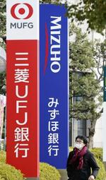 　三菱ＵＦＪ銀行とみずほ銀行のロゴ＝１８日午後、東京都江東区