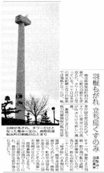 羽根が外され、タワーだけとなった風車（２００５年１月31日）