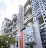 　フジテレビ本社＝東京都港区