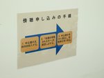 鳥取県議会の議場入り口近くに掲示されている傍聴申し込みの案内