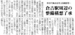 倉吉駅周辺まちづくり構想の素案を了承（２００１年８月３日）