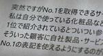 　「ナンバー１を取得できる」と勧誘する営業メールのコピー