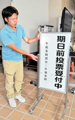 選挙日程をにらんで職員は対応を急ぐ＝新温泉町の浜坂多目的集会施設