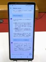 　楽天モバイルの対話型人工知能（ＡＩ）サービス「Ｒａｋｕｔｅｎ　Ｌｉｎｋ（ラクテンリンク）ＡＩ」