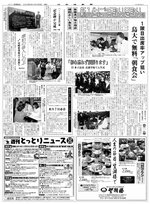 来訪記念碑の完成を伝える日本海新聞（２００４年４月８日）