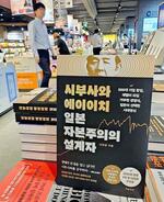 　ソウルの書店に置かれた、今年５月に出版された渋沢栄一の経営哲学を紹介する本＝１１日（共同）