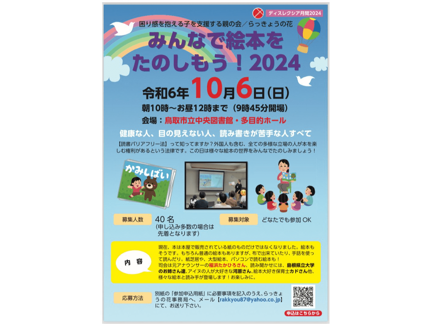 みんなで絵本をたのしもう！2024