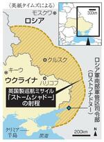 　ウクライナ、ロシア、ロシア軍南部軍管区司令部、「ストームシャドー」ミサイルの射程