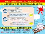 　酷暑で東海道新幹線の運行に影響が生じる可能性を知らせるＪＲ東海の投稿（同社のＸ、旧ツイッターから）