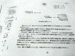 　弘南鉄道に改善を指示した国土交通省東北運輸局の文書の写し