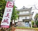 江美城・八幡丸跡に建つ江府町歴史民俗資料館。入館は町教委へ事前予約が必要