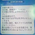 　２０１９年に恵の役員から社員（当時）に送られたＬＩＮＥメッセージ。元社員によると、「店舗」はグループホームや施設を指し、自治体の実地指導に備えて人員基準を満たすよう書類の改ざんを指示されたという（画像の一部を加工しています）