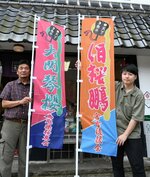 琴桜関と伯桜鵬関の活躍を後押しするために作ったのぼり旗＝１２日、倉吉市東仲町