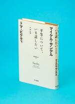 　「平等について、いま話したいこと」