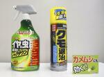 住友化学園芸の「カメムシにも効く！」のポップ広告（右下）とカメムシに効果のある殺虫剤、２０２４年６月