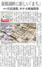 東郷湖畔に新しい〝まち〟が誕生することを報じる日本海新聞（２０１８年９月28日）