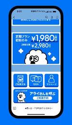 　「洗濯のアライさん」で、顧客がスマートフォンから依頼する時の画面のイメージ