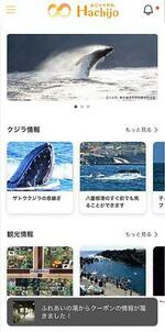 　八丈島公式観光アプリのイメージ