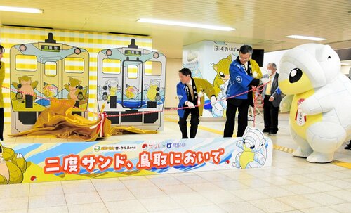 設置されたサンドラッピング列車の顔出しパネル＝９日、ＪＲ鳥取駅