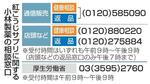 　紅こうじサプリに関する小林製薬の相談窓口