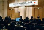 　開幕した日韓経済人会議＝１４日午後、東京都港区