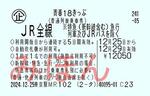 　新しい「青春１８きっぷ」の５日間用の見本（ＪＲグループ提供）