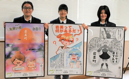 岩美町をＰＲするポスターを手がけた（左から）佐藤さん、福間奈未さん、来未さん＝岩美町役場