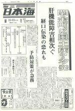 関金町で肝機能障害が相次いでいることを報じる（１９７５年11月11日）