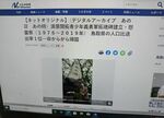 本紙のネット記事「デジタルアーカイブ」＝項目は満蒙開拓青少年義勇軍