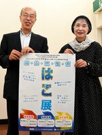 「はこ展」の開催をＰＲする井上代表（左）と古沢副代表＝倉吉市宮川町のコミュニティプラザ倉吉百花堂