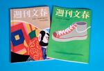 　週刊文春の２０２４年１２月２６日発売号（左）と１月３０日発売号