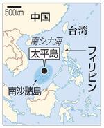 　南シナ海・南沙諸島、太平島、台湾