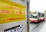 運賃無料化を知らせるバス停の掲示＝１５日、ＪＲ米子駅バスターミナル