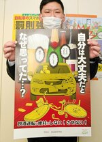 飲酒運転防止を呼びかけるポスター