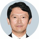 斎藤元彦氏