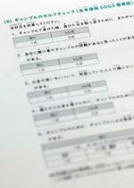 　日本トップリーグ連携機構が発行した冊子「アスリートと依存リスク」のギャンブルに関するチェックリスト