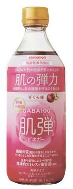 　ヤマモリが発売するザクロ味のお酢飲料「ＧＡＢＡ１００肌弾ビネガー」