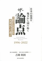 吉岡利固著「ザ・論点」