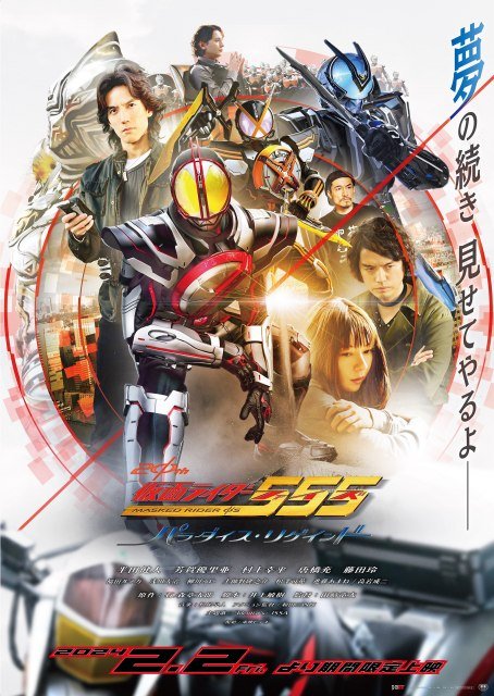 仮面ライダー555 パラダイス・リゲインド』本予告解禁 乾巧が言い放つ